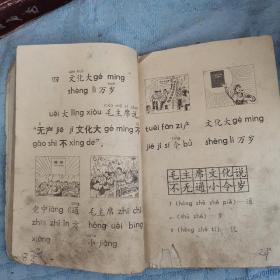 语文课本第一册山东省小学试用课本，1977年一版一印