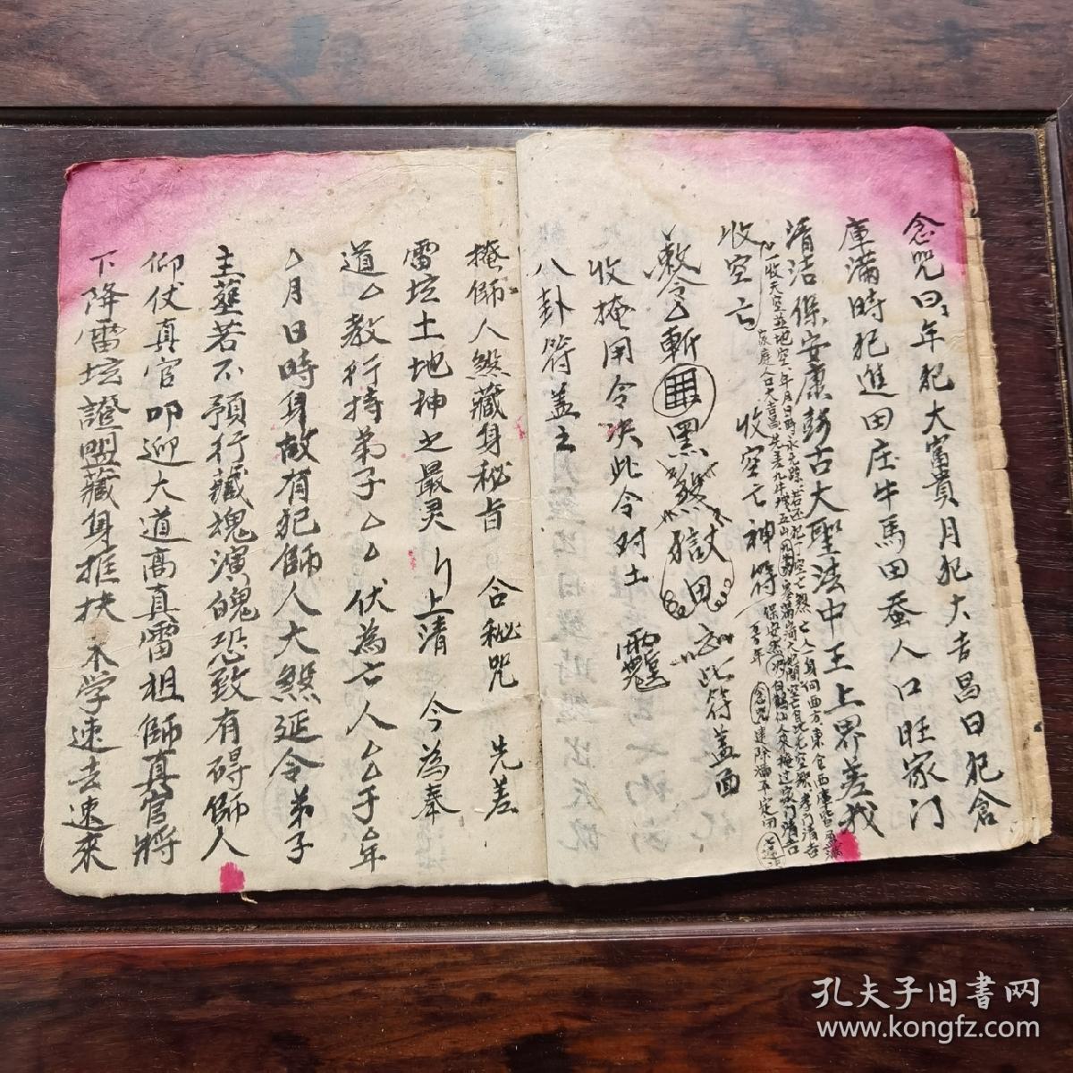 掩天坑秘法,普庵令,掩师人煞藏身秘旨合秘咒,师人煞例,天坑四季,五土