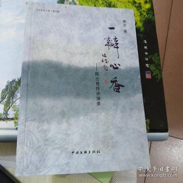 一瓣心香