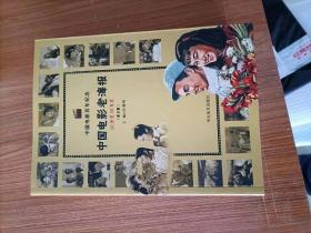 中国电影百年纪念：中国电影老海报（6册全）