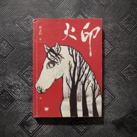 《火印》低价购书_曹文轩 著_童书_孔网