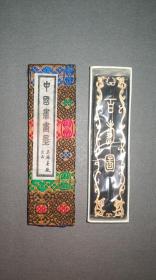 日本回流老墨 百寿图 80年代上海墨厂出品油烟102 老1两老墨碇，未使用品，原装锦盒