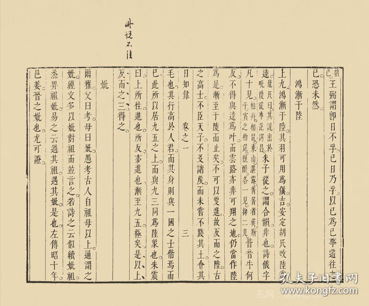 复印件古籍善本清康熙九年自刻本日知录原书共2册顾炎武撰学术札记本