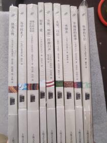短经典系列   水银虫，幸福国的故事，哥哥回来了等9册