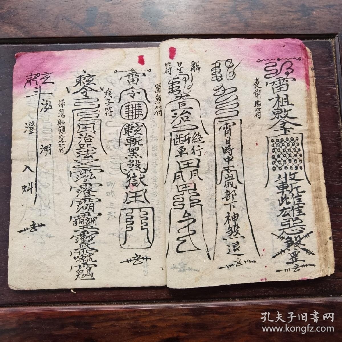 重丧符式(带符图),下广撒丧事常用符图符重丧符画法丧葬用符手抄本咒