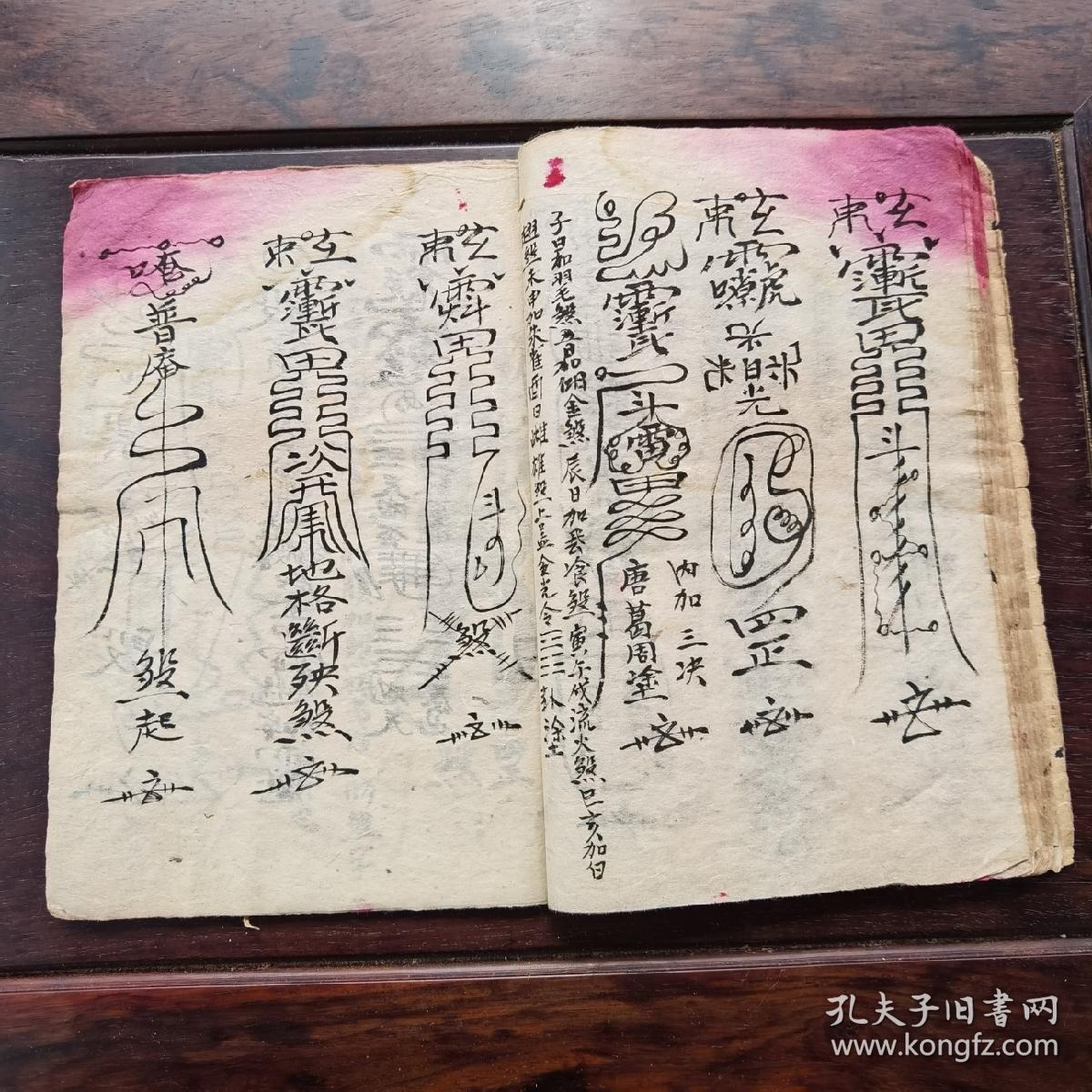 破重丧符图普庵符法图重丧符全图普庵总符图片重丧符画法化解三丧的符