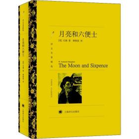 月亮和六便士