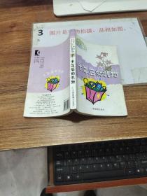 十年后的礼物 供三年级第一学期用 3  有画线