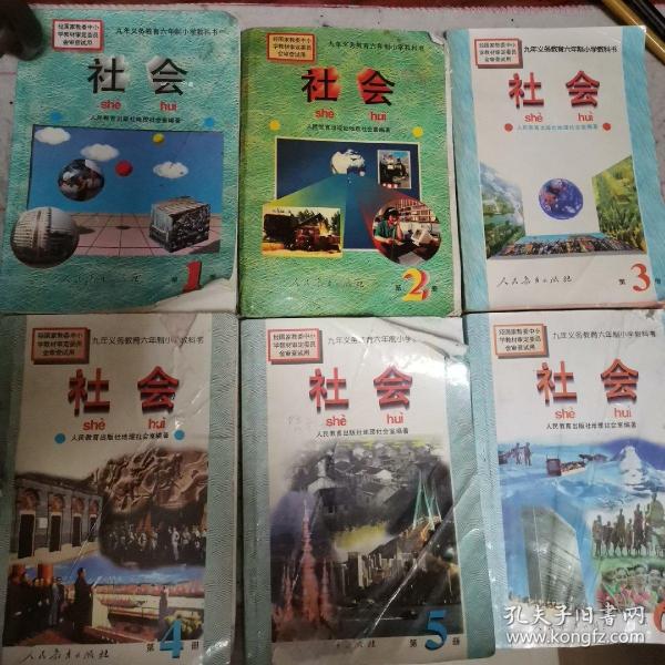 九年义务教育六年制小学教科书社会(六册合售)