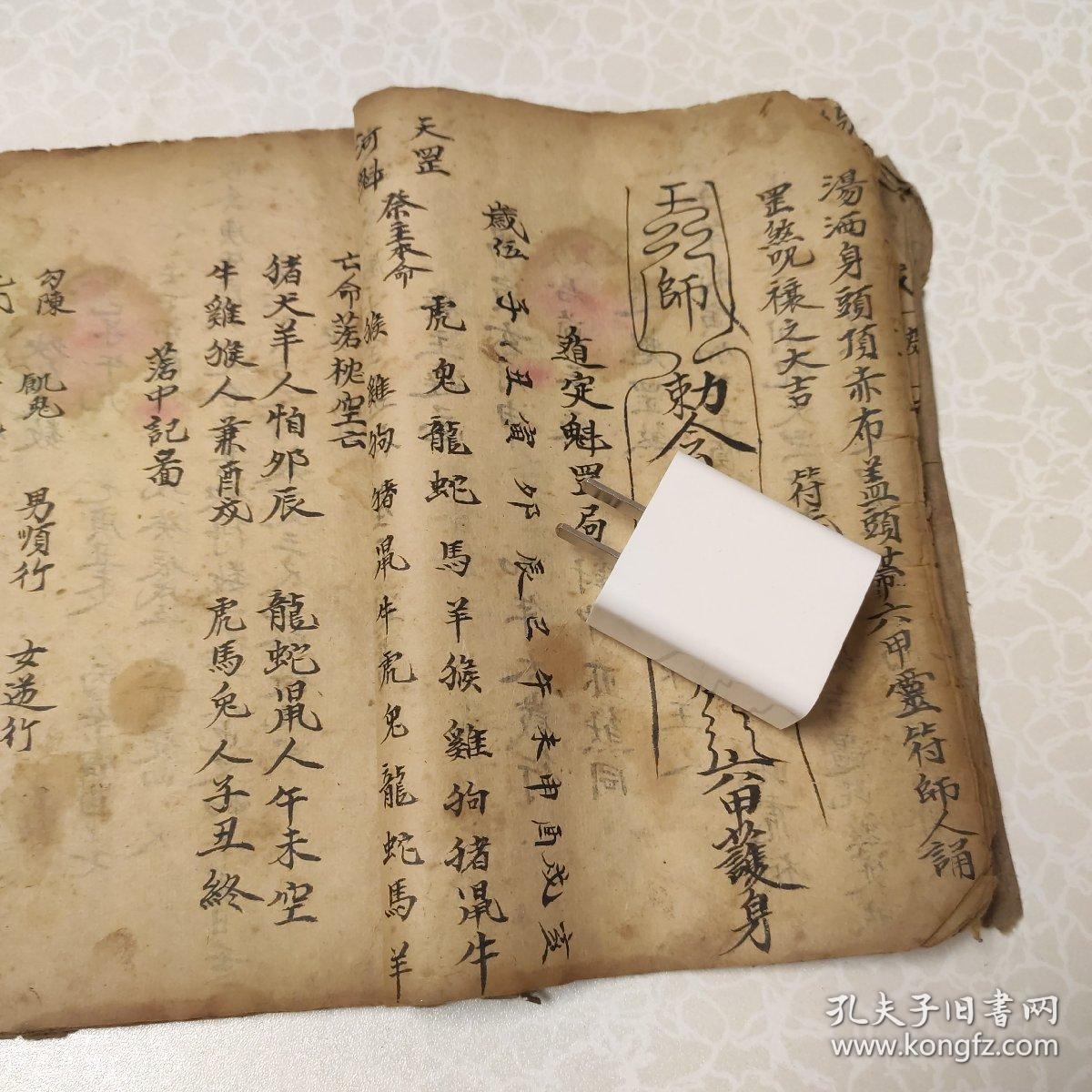 清代 手抄本 地理堪舆丧葬风水书:宅元葬元通书 一厚册 主要内容