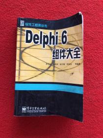 Delphi 6组件大全