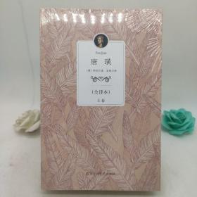 唐璜（上下卷）