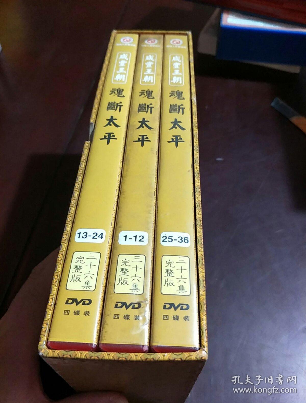 三十六集电视连续剧 魂断太平 12dvd