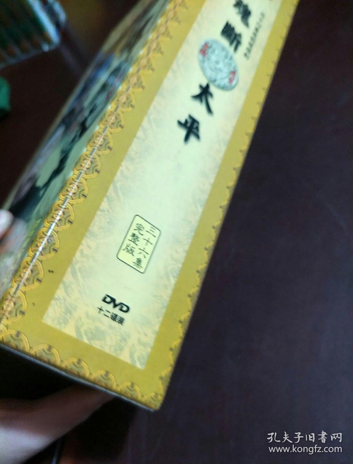 三十六集电视连续剧 魂断太平 12dvd