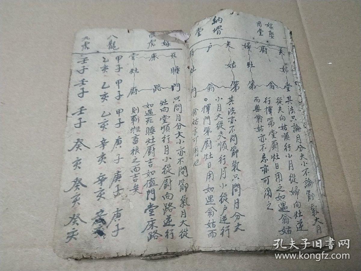 不将书》,算命,堪舆,择吉,命理,参星,一切年月时日婚丧嫁娶吉凶择日