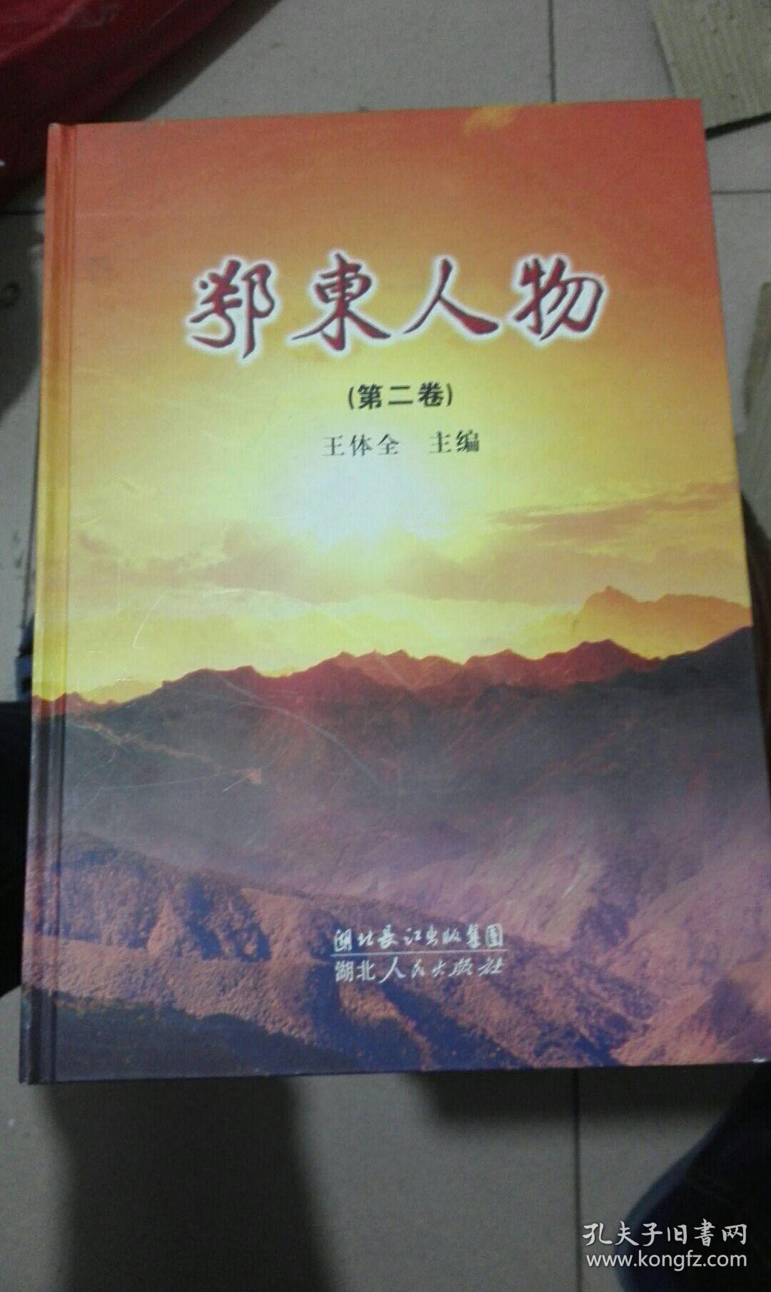 第二卷_陈定国,王体全 主编_孔夫子旧书网