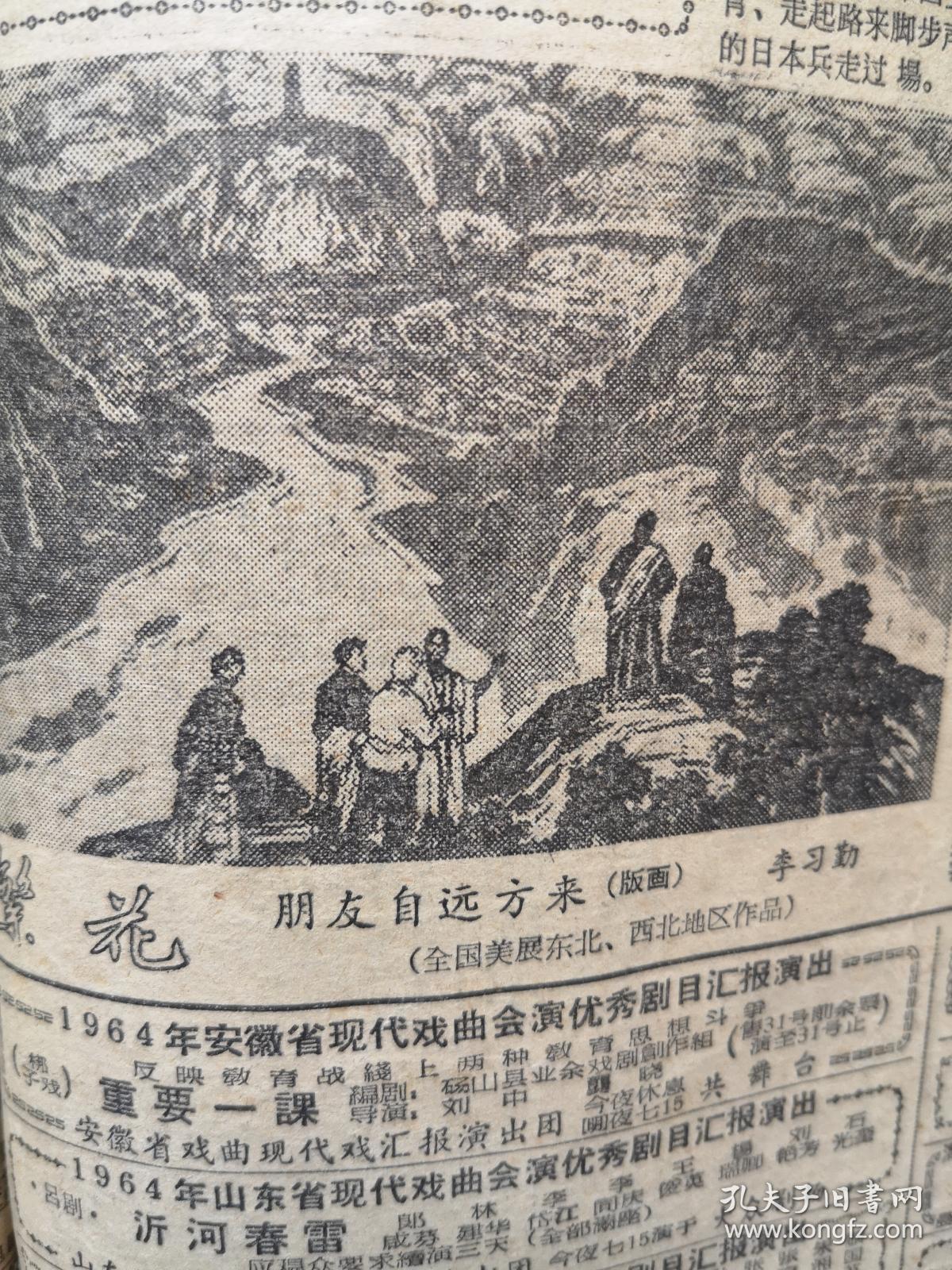 《雷锋生前所在连学雷锋故事》连载(十一)徐匡插图,访吕剧演员郎咸芬