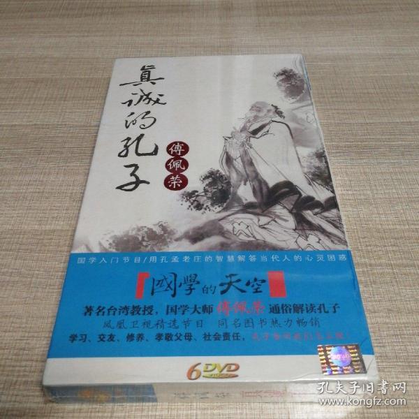 真诚的孔子(dvd)_傅佩荣_孔夫子旧书网