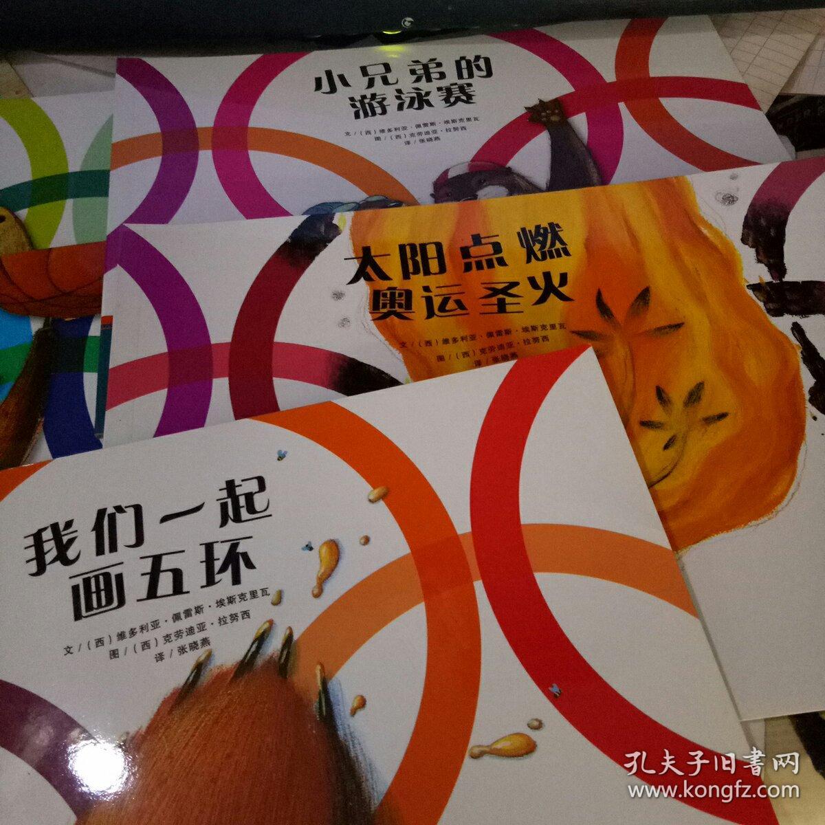 太阳点燃奥运圣火③小个也能打篮球④小兄弟的游泳赛⑤我们一起画五环