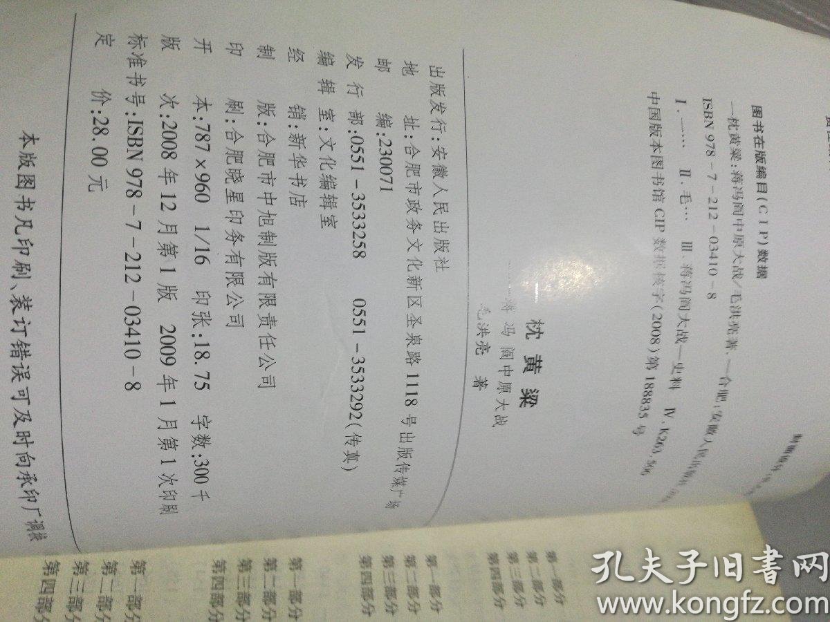 一枕黄梁蒋冯阎中原大战