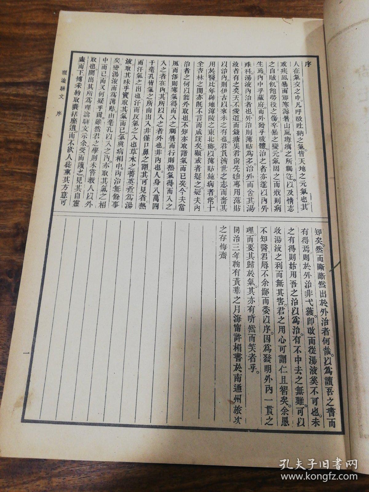 理瀹骈文(1955年)_尚先吴师机_孔夫子旧书网