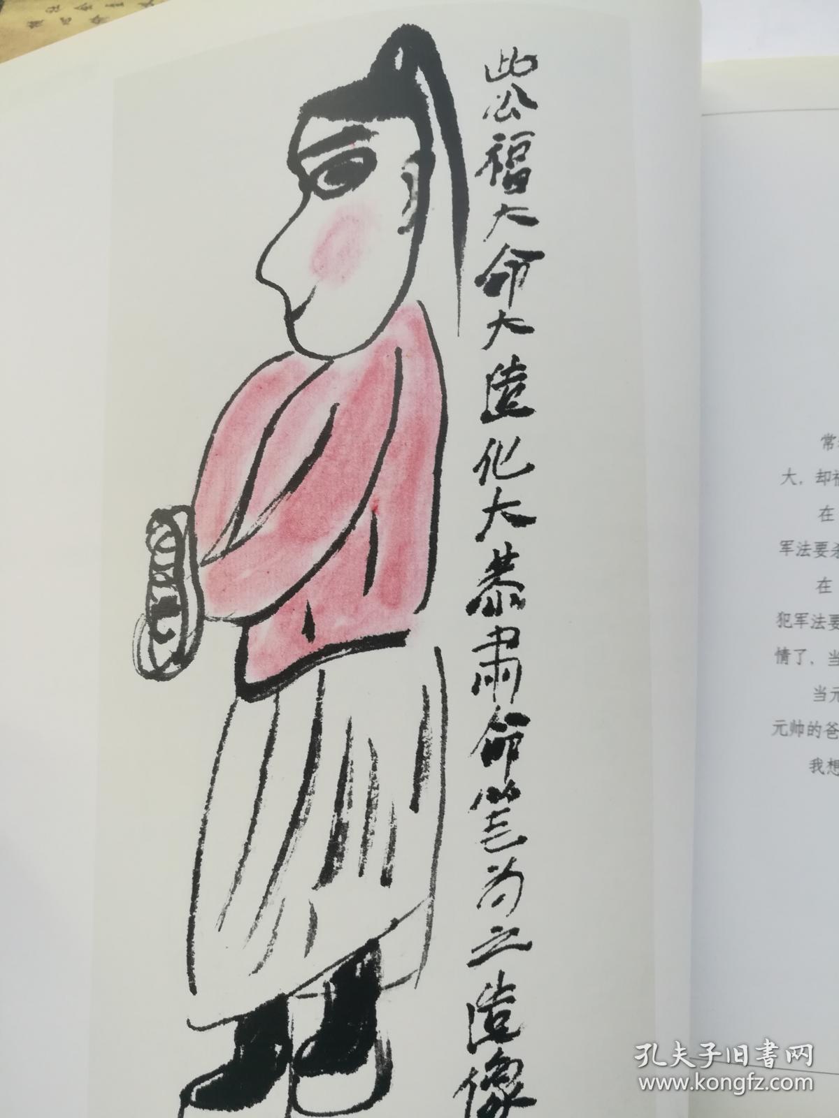 韩羽···东拉西扯集_孔夫子旧书网