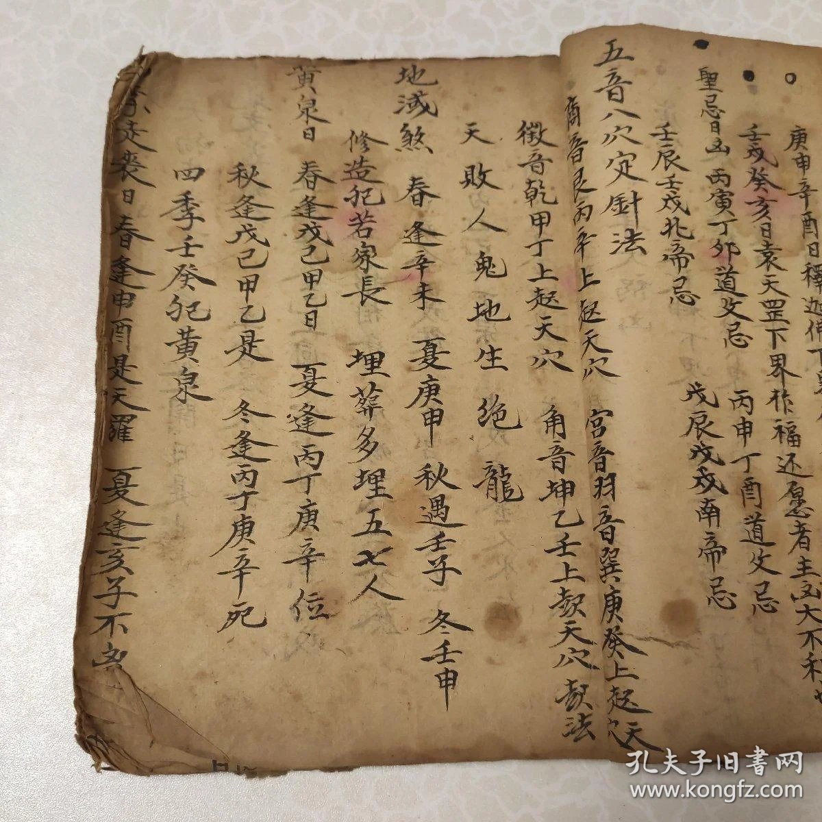 清代 手抄本 地理堪舆丧葬风水书:宅元葬元通书    一厚册 主要内容