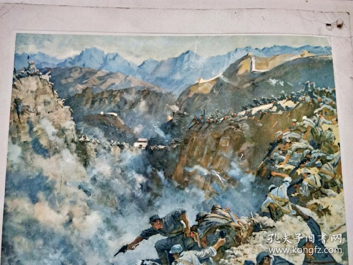 平型关大捷任梦璋杨为铭作中国人民革命军事博物馆藏人民美术出版社