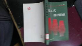 炼铁工艺设计原理