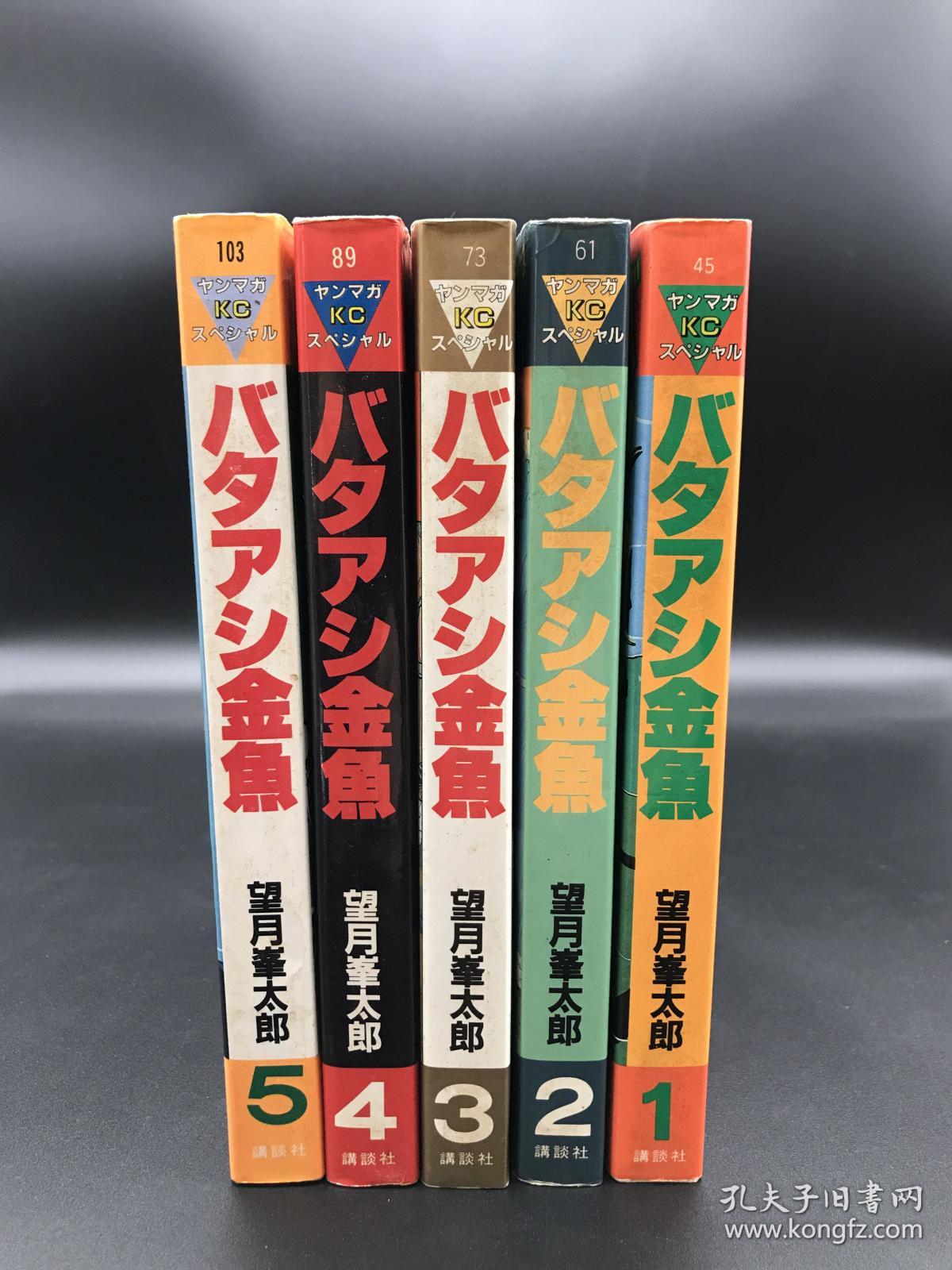 バタアシ金魚1 5卷日文原版漫画望月峯太郎 孔夫子旧书网 バタアシ金魚1 5卷日文原版漫画望月峯太郎 孔夫子旧书网