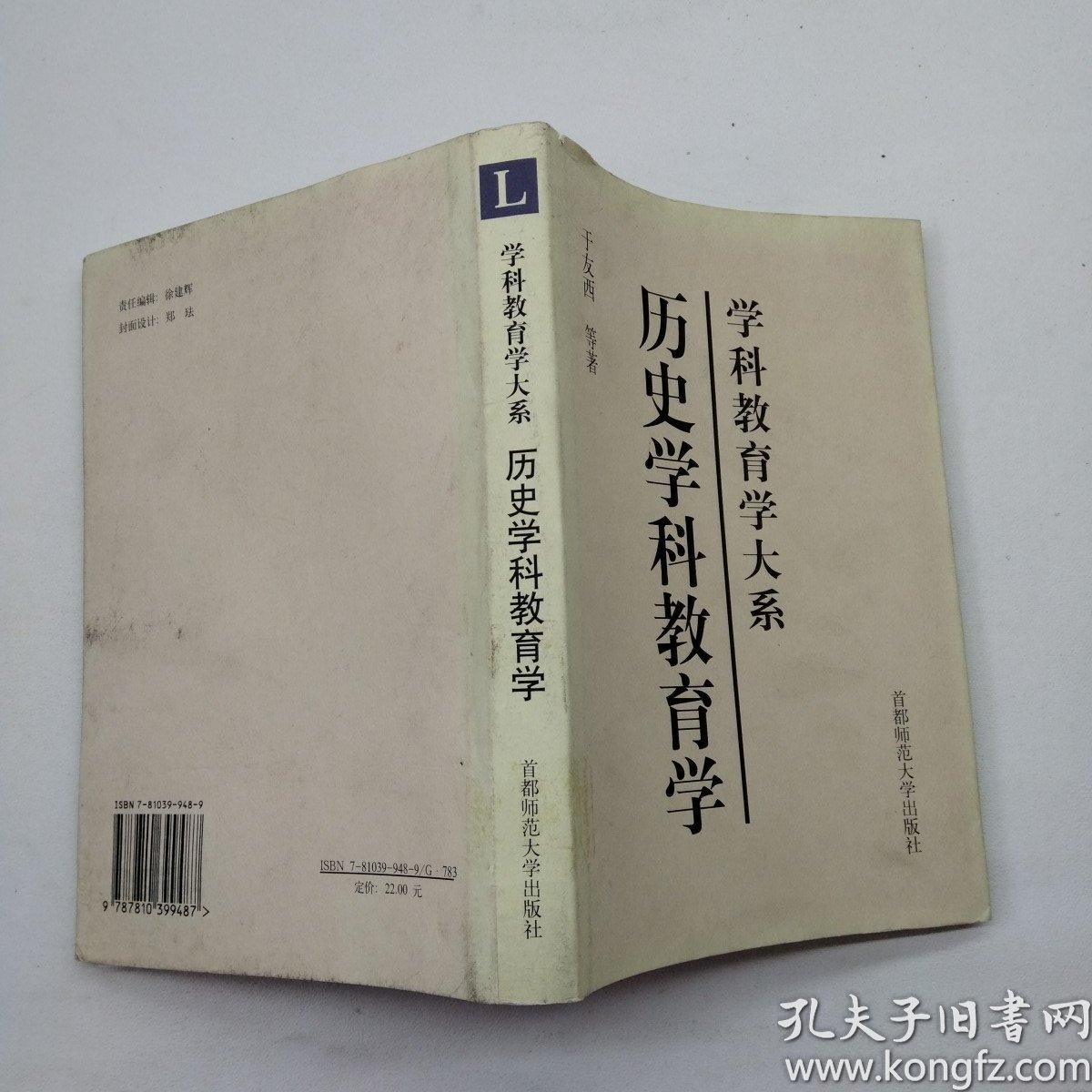 [历史学科教育学] 图书价格_书籍图片_网购评论_孔夫子旧书网