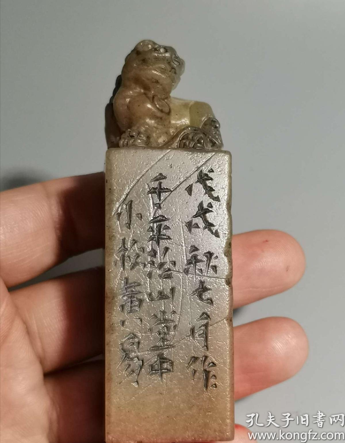 黄易款老印章,卖画买山