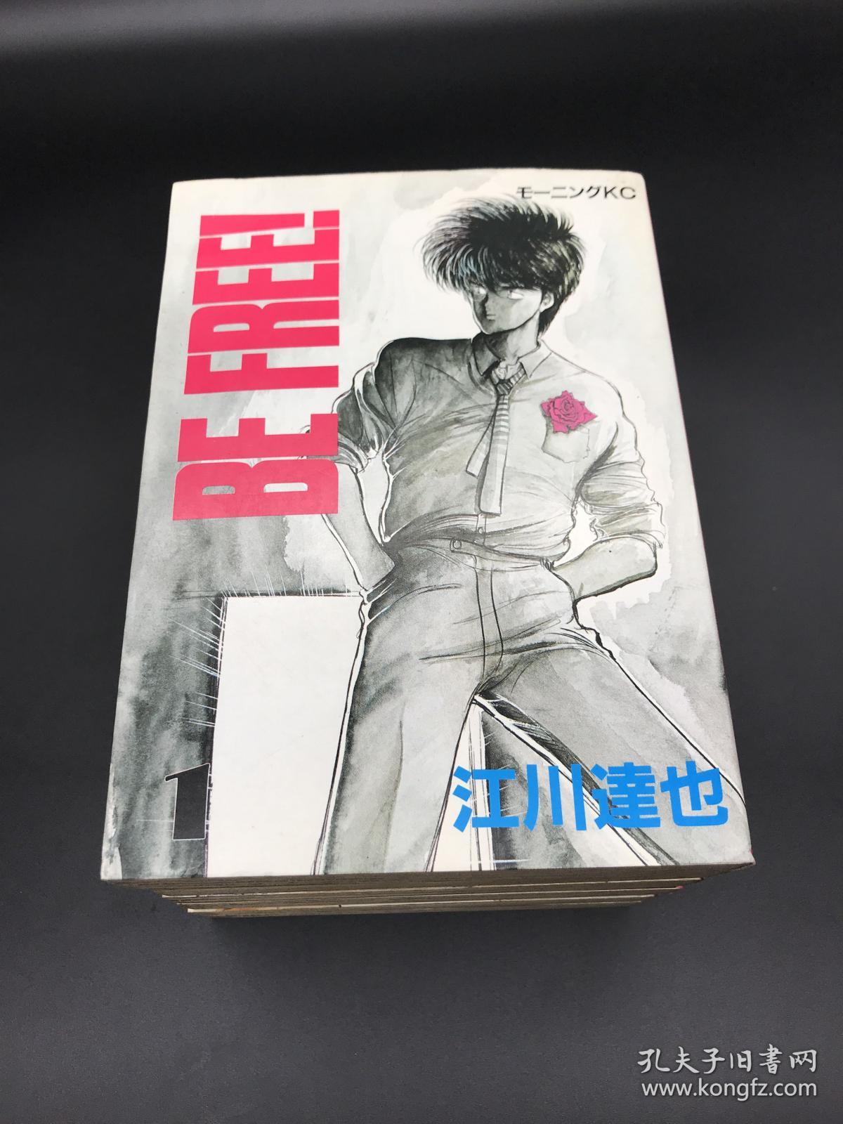 Be Free 1 6卷日文原版漫画江川達也 著 孔夫子旧书网 Be Free 1 6卷日文原版漫画江川達也 著 孔夫子旧书网