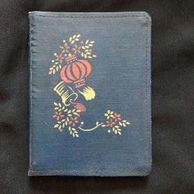 老日记本《活页日记本》64开 精装 私藏 六十年代出品 书品如图