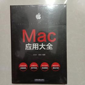 Mac应用大全
