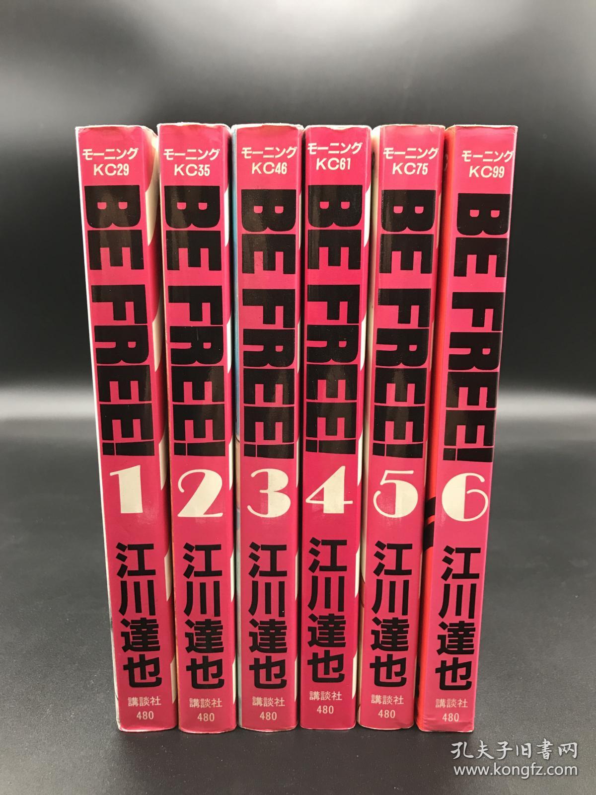 Be Free 1 6卷日文原版漫画江川達也 著 孔夫子旧书网 Be Free 1 6卷日文原版漫画江川達也 著 孔夫子旧书网