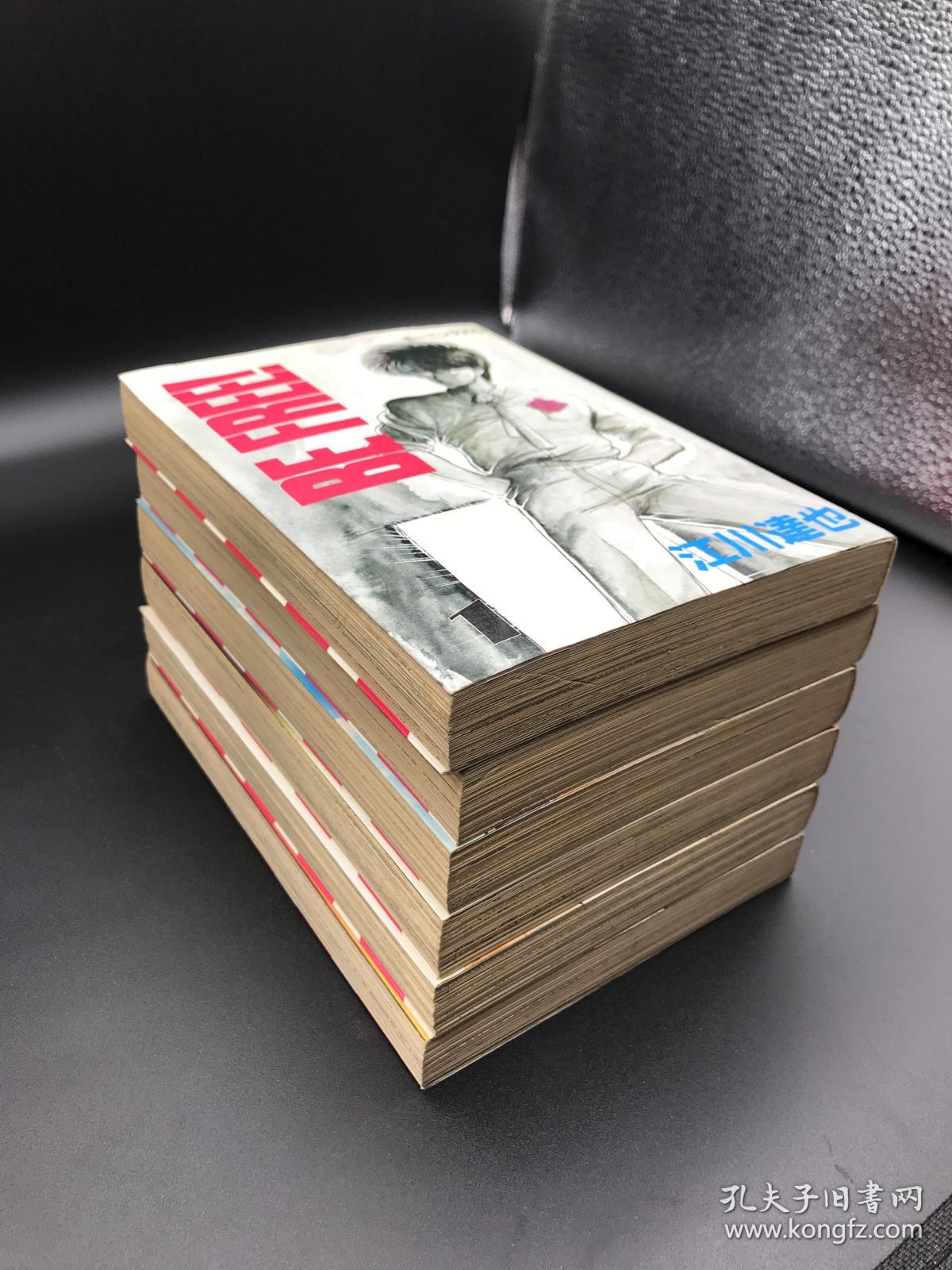 Be Free 1 6卷日文原版漫画江川達也 著 孔夫子旧书网 Be Free 1 6卷日文原版漫画江川達也 著 孔夫子旧书网