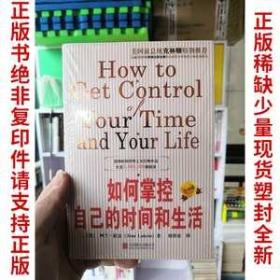 如何掌控自己的时间和生活 拉金  北京联合出版社
