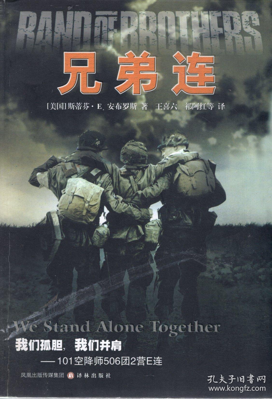 兄弟连