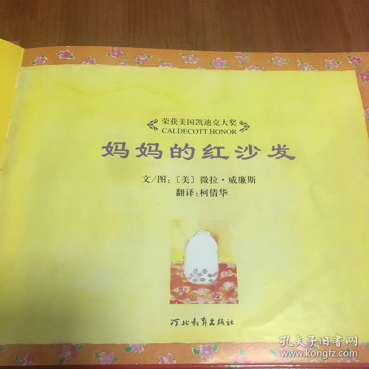 妈妈的红沙发 孔夫子旧书网