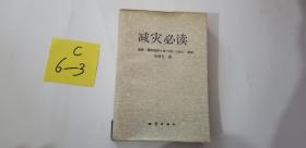 減災必讀