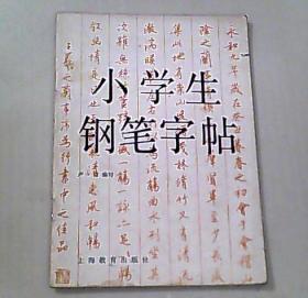 《卢前钢笔字帖》_图书标签_孔夫子旧书网