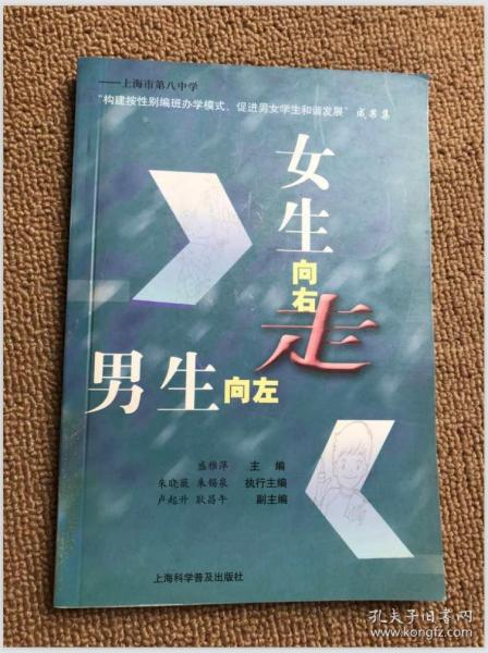 男生 向左走  女生 向右走:上海市第八中学"构建按性别编班办学模式