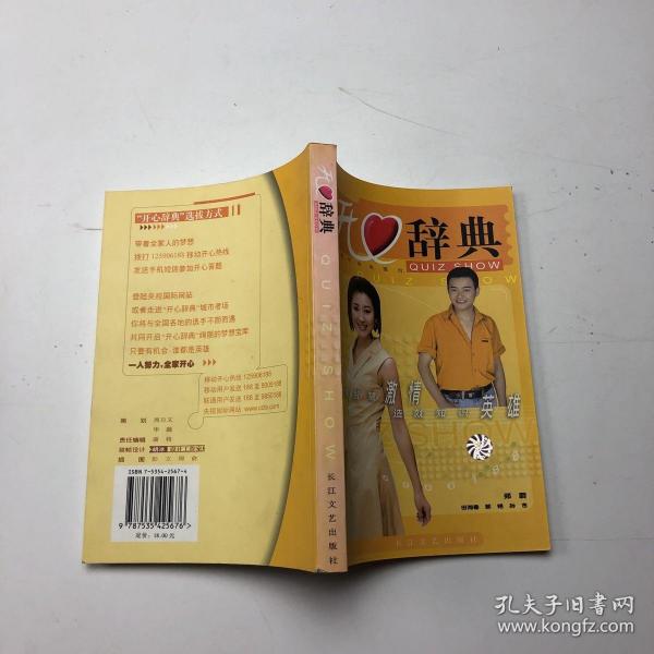 开心辞典_购买开心辞典相关商品_孔夫子旧书网