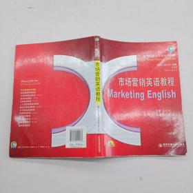 市场营销英语教程.