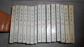 茅盾全集1－15卷（80年代1版1次非館藏，品好）  C1