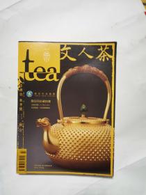 tea茶杂志 2013葵巳年秋季号    文人茶。