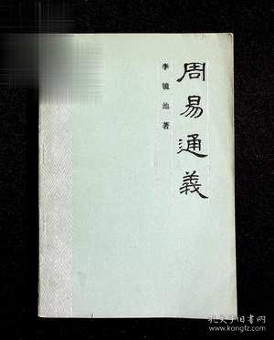 周易参同契通真义:周髀算经