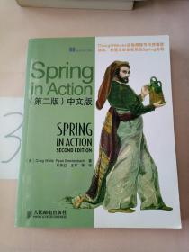 Spring in Action（中文版）(第二版)(版权页被撕)。