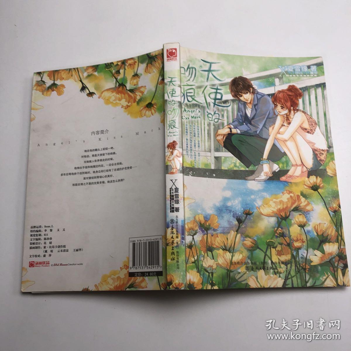 天使的吻痕 孔夫子旧书网